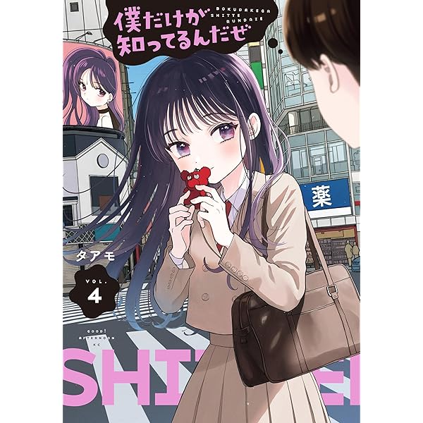 君はおれの優しくない春（1） (コミックDAYSコミックス) | 前野